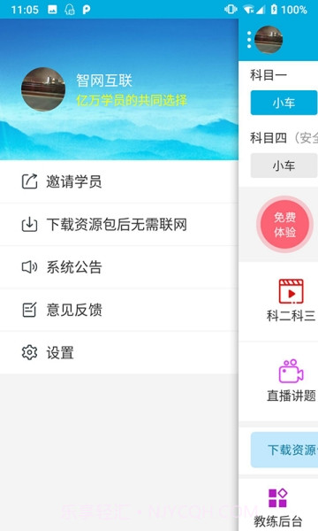 易百分驾考截图2 易百分驾考截图2