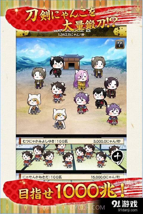 刀剑喵舞汉化截图1