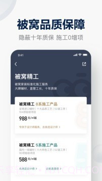 贝壳装修截图2 贝壳装修截图2