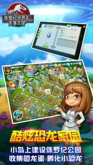 侏罗纪世界2失落王国截图6 侏罗纪世界2失落王国截图6