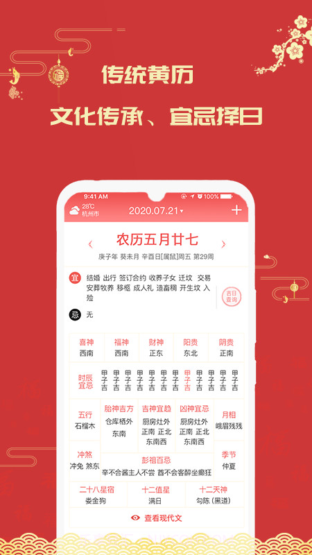 因山万年历截图3 因山万年历截图3