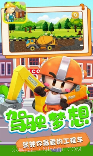 小奇奇工程队截图1