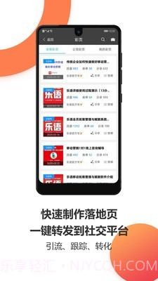 乐语乐听截图4