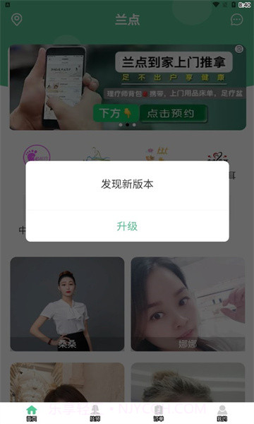 兰点到家截图2 兰点到家截图2