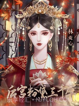 后宫粉黛三千人橙光游戏截图2 后宫粉黛三千人橙光游戏截图2