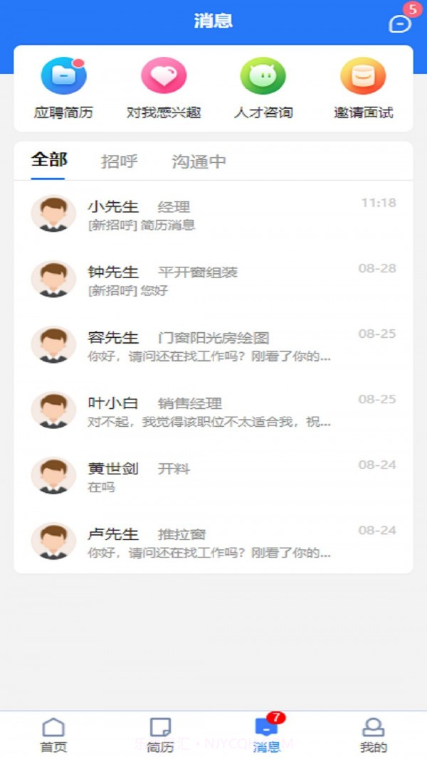 门窗直聘网截图3