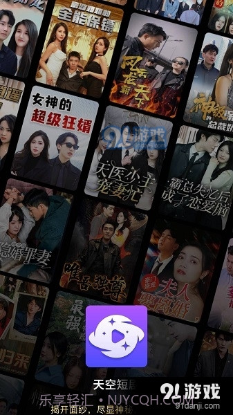 天空短剧app截图2