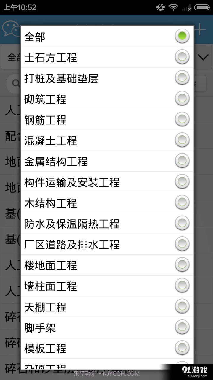 定额速查截图2 定额速查截图2