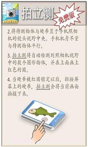 Camera Ruler截图2 Camera Ruler截图2