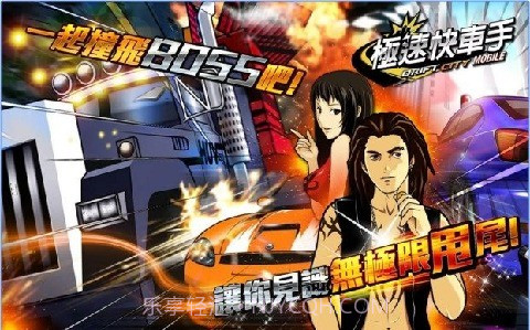 极速快车手截图2