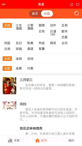 微漫截图2 微漫截图2