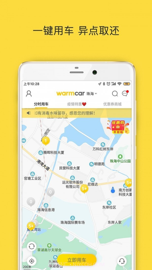 warmcar(共享汽车)截图2 warmcar(共享汽车)截图2