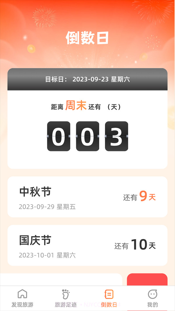 斑马爱旅游截图2