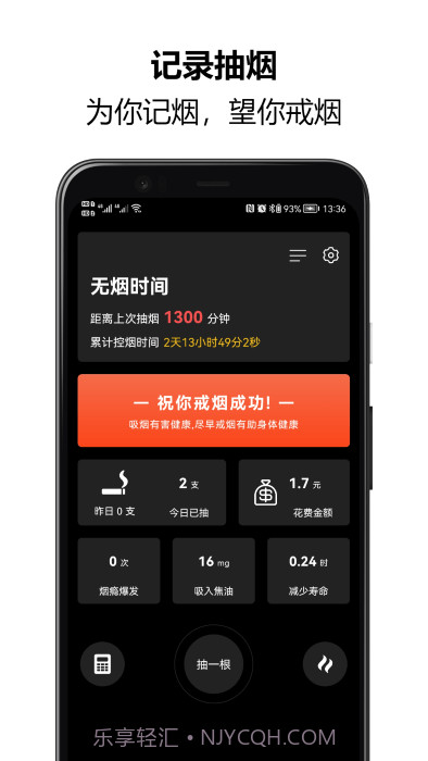 戒烟大师截图4 戒烟大师截图4