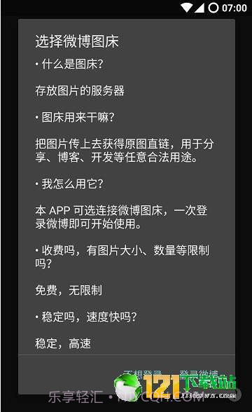 图床猫APP截图3