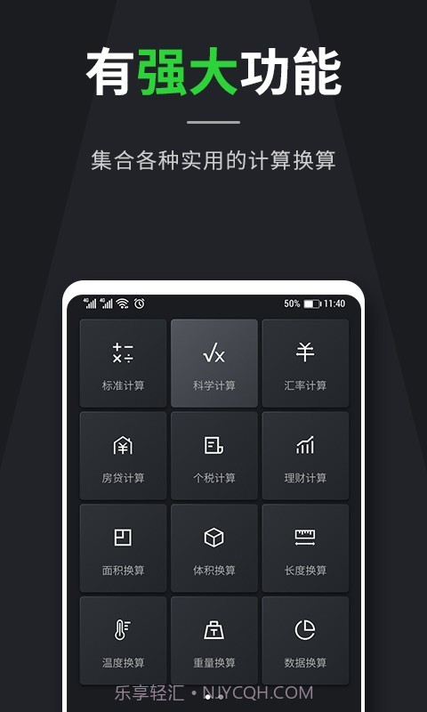 全能在线计算器截图2
