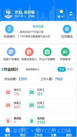闽电安全官方版截图2 闽电安全官方版截图2