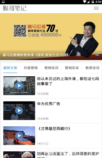 猴哥笔记(营销案例猴哥笔记)截图3