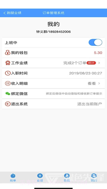 啤啤城骑手(骑手订单管理)V1.1 截图2 啤啤城骑手(骑手订单管理)V1.1 截图2