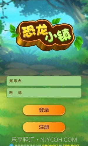 恐龙小镇截图2 恐龙小镇截图2