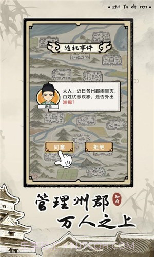 知府大人模拟无限元宝版截图3