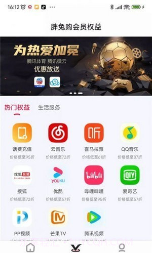 胖兔购截图1