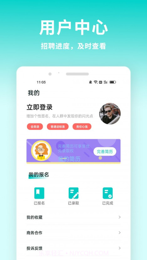 牛人招聘截图2