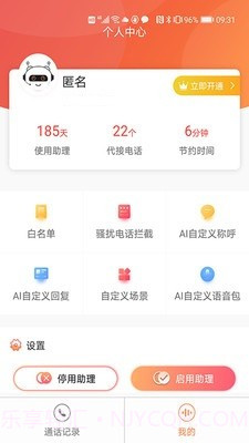 来电秘书截图1 来电秘书截图1