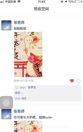 授课通平台(教师授课管理工具)V1.1 安卓手机版截图2