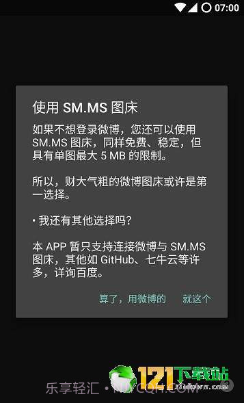 图床猫APP截图4