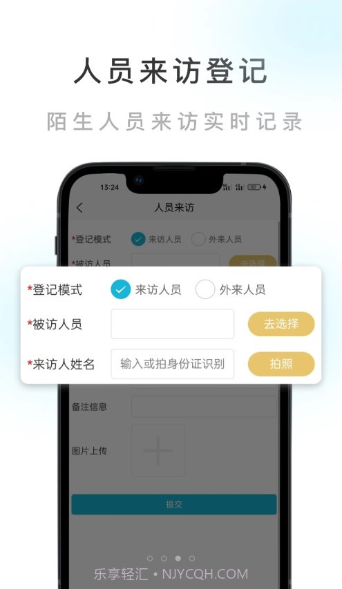 智慧公寓截图3 智慧公寓截图3