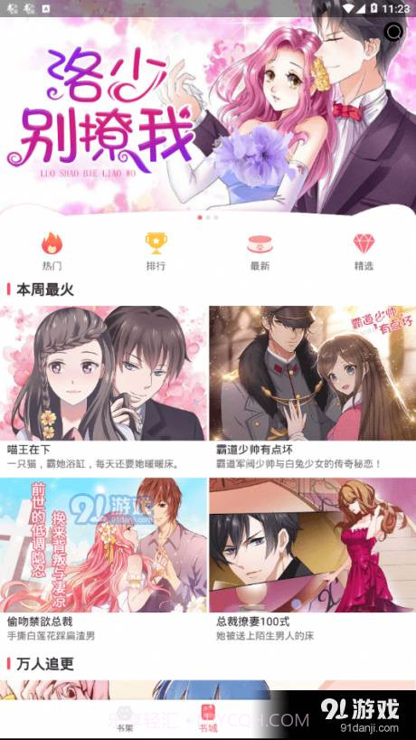 猫咪免费看漫截图2 猫咪免费看漫截图2