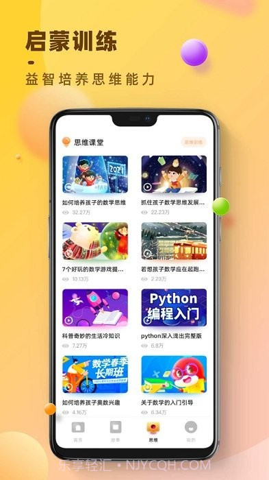 易小学查题截图3