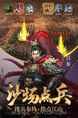 征战三国单机截图2