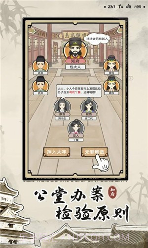 知府大人模拟无限元宝版截图2