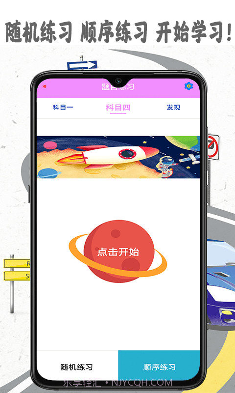 模拟驾照考截图4