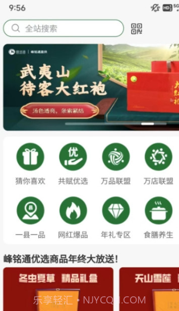 峰团团商城截图1