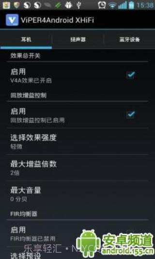 ViPER4Android XHiFi截图3