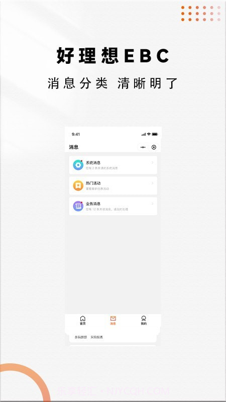 好理想EBC截图4 好理想EBC截图4