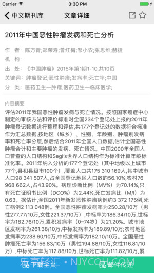 中文期刊助手截图3