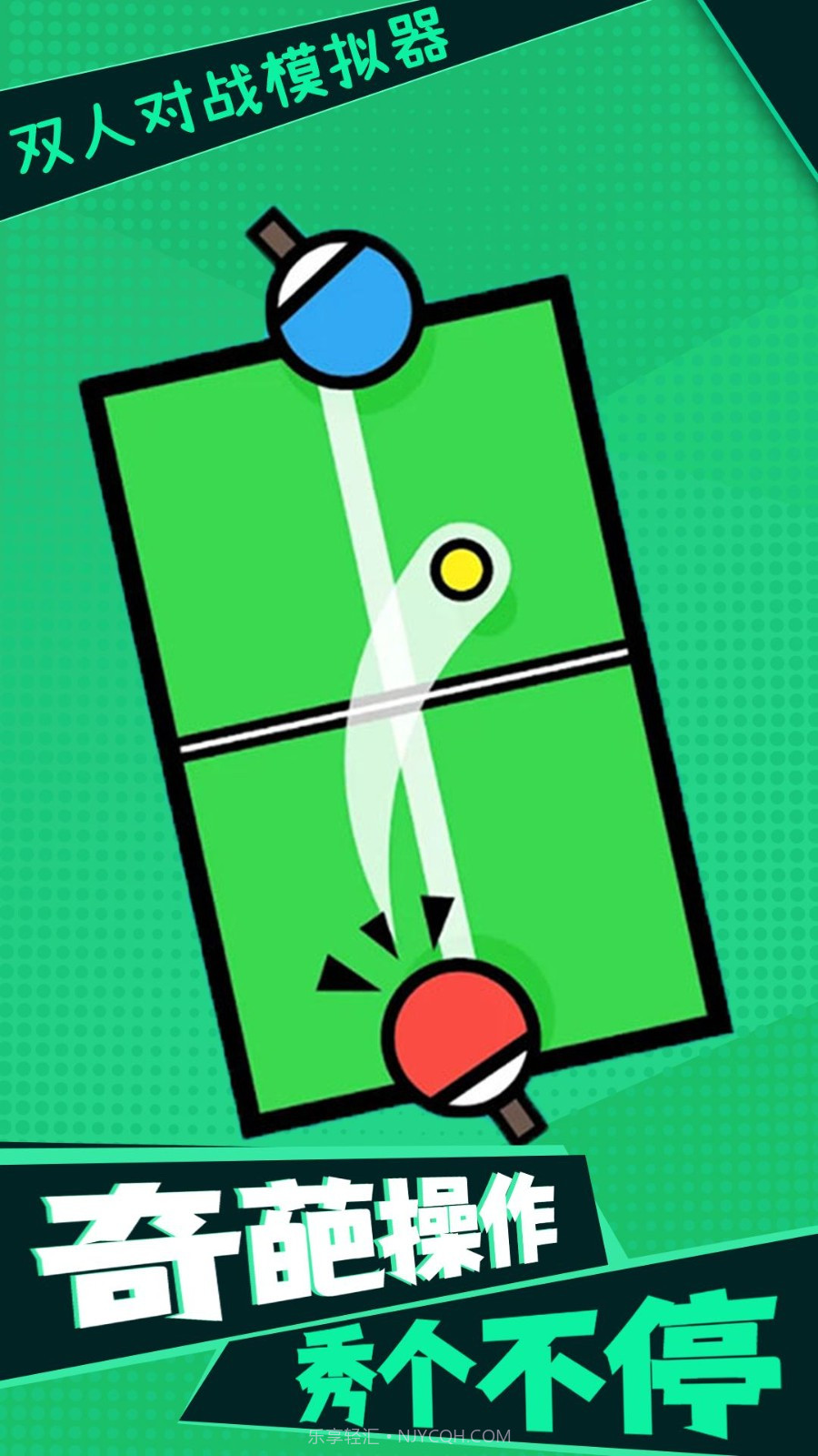 双人对战模拟器截图2
