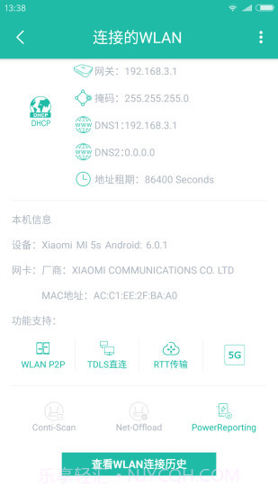Wifi分析助手APP截图5 Wifi分析助手APP截图5
