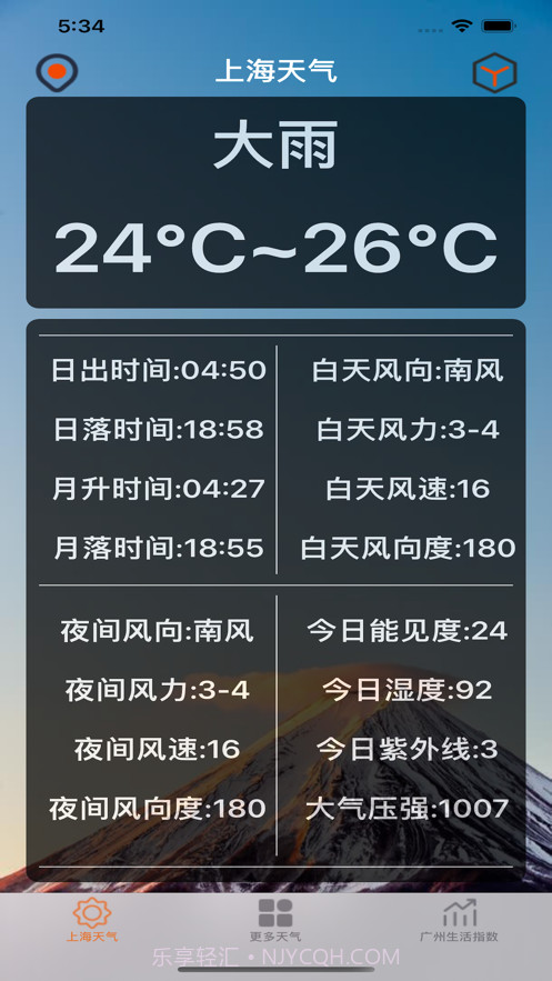 阳光出行助手app截图1 阳光出行助手app截图1