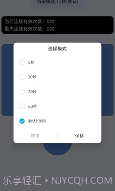 手速测试器截图4
