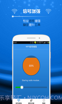 万能WIFI信号增强截图1