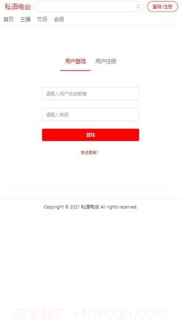 私语电台截图2 私语电台截图2