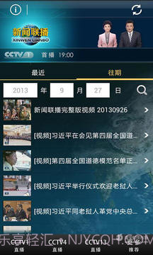 CNTV新闻联播截图3