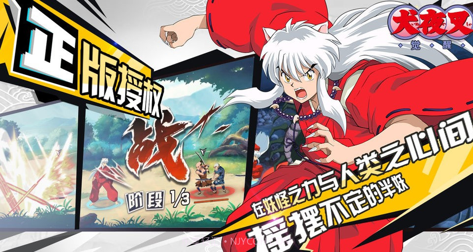 犬夜叉手游截图1