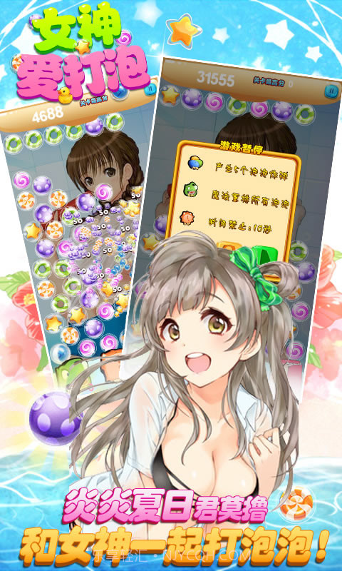 女神爱打泡截图4 女神爱打泡截图4