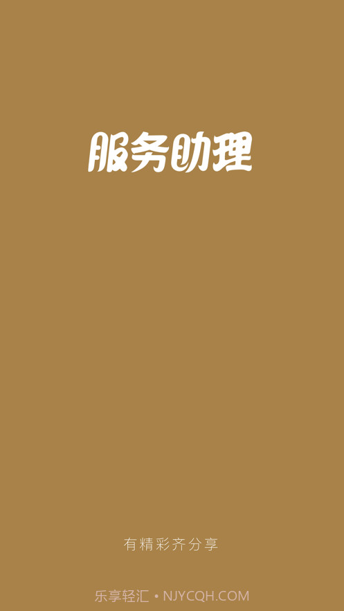 服务助理sysmain截图3